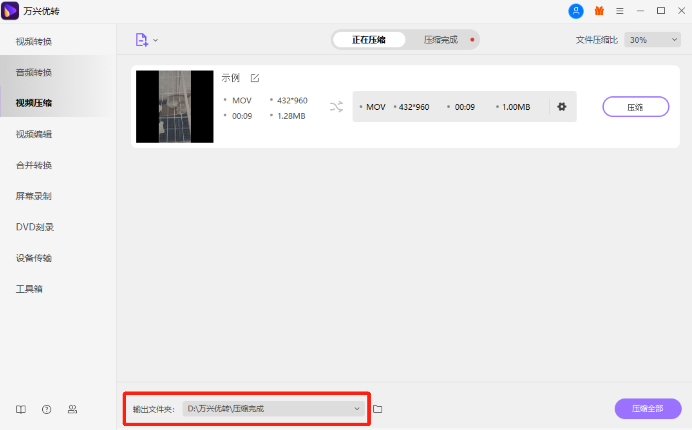 开始缩小MP4视频文件