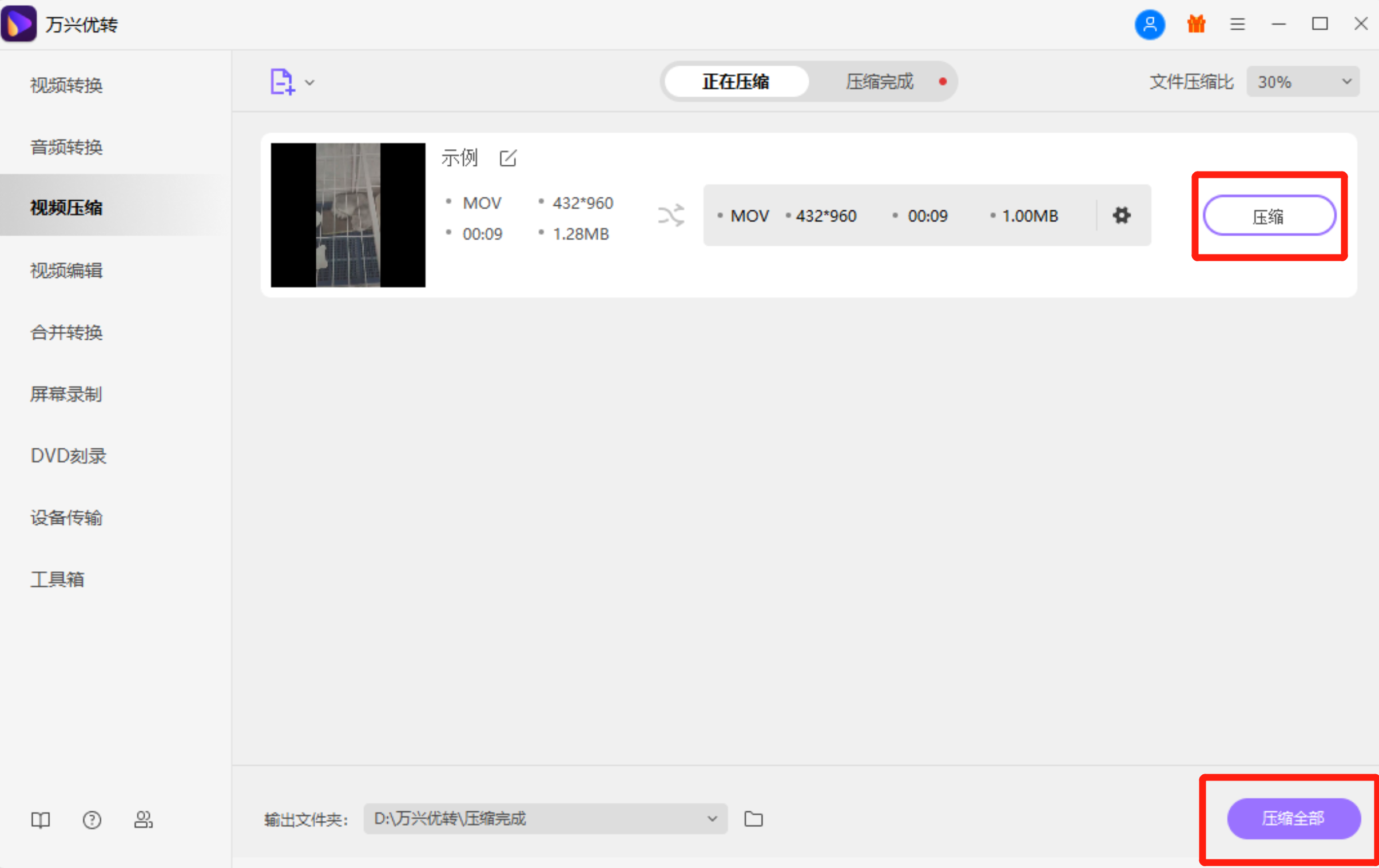 开始缩小MP4视频文件