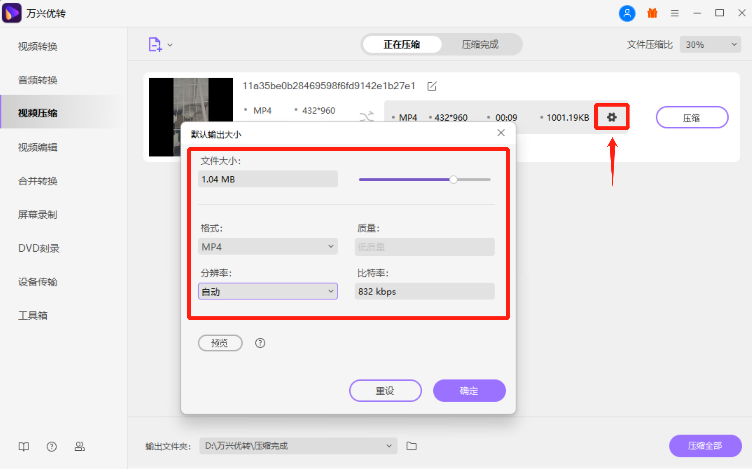 自定义视频设置为较小的视频大小