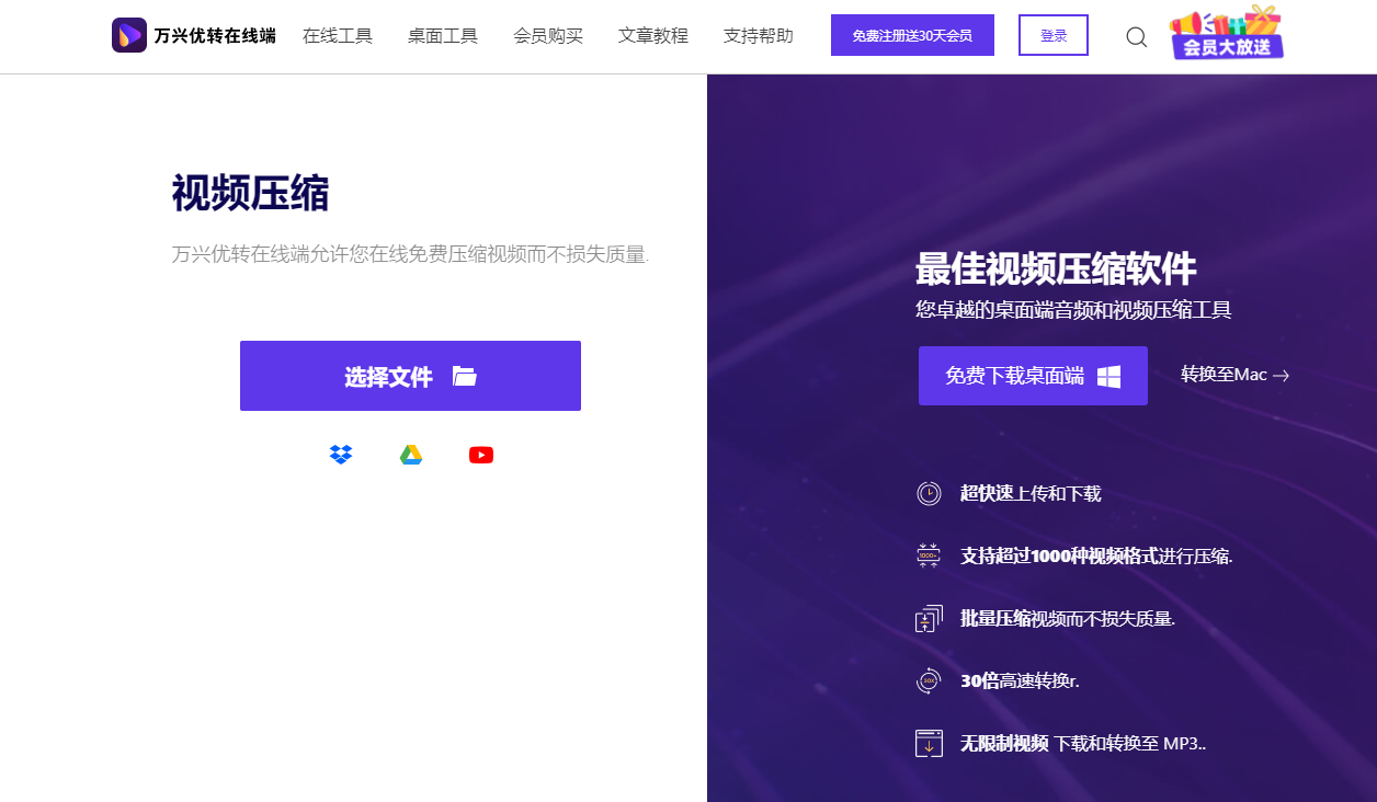 在线压缩MP4视频大小 