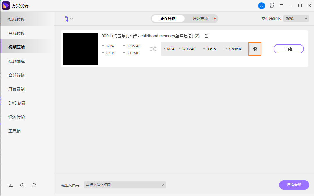 设置源文件输出大小