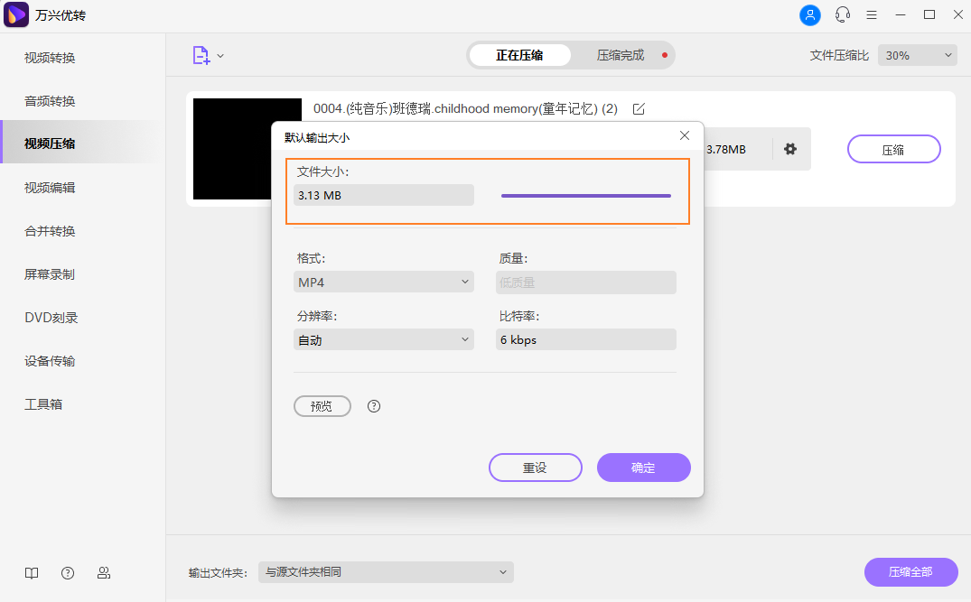 设置源文件输出大小