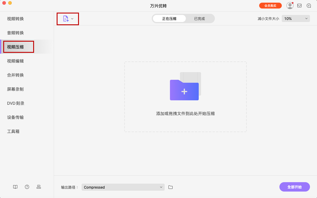选择视频压缩功能