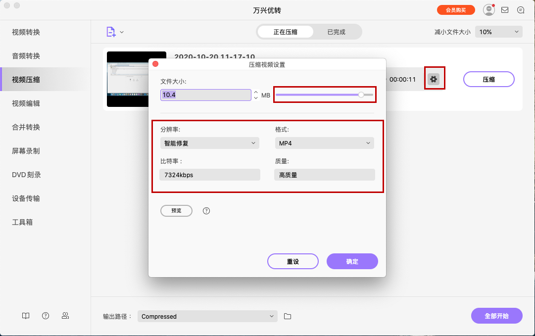 自定义视频设置为较小的视频大小
