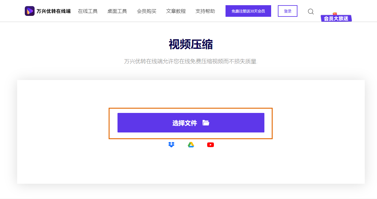 添加MKV视频以在线压缩