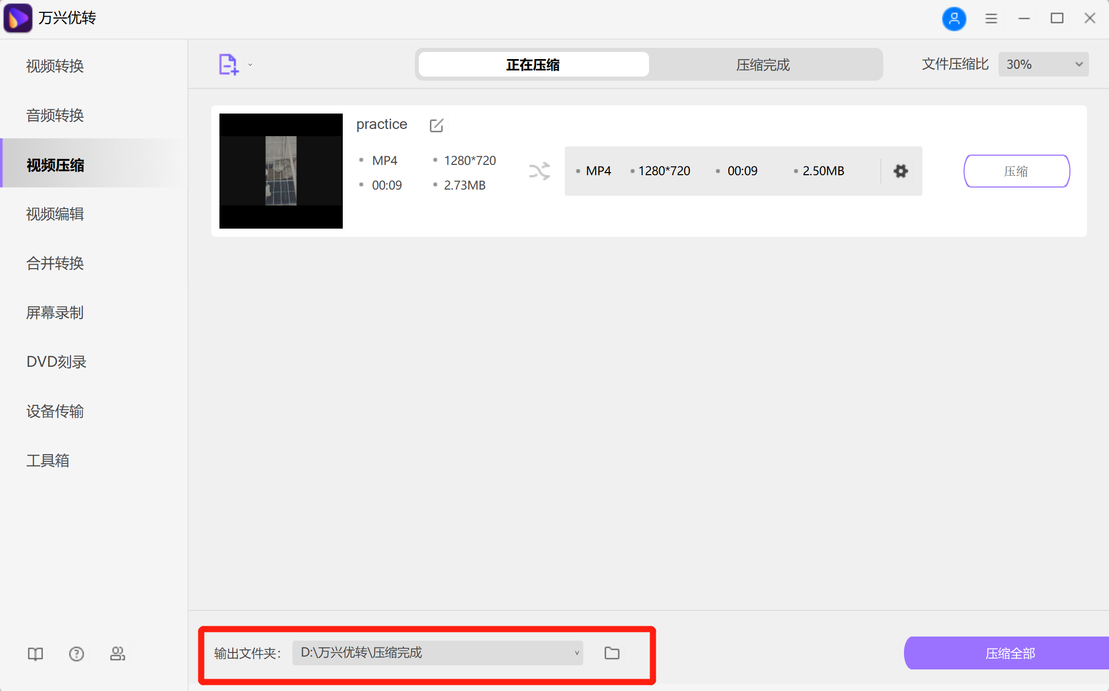 开始缩小MP4视频文件