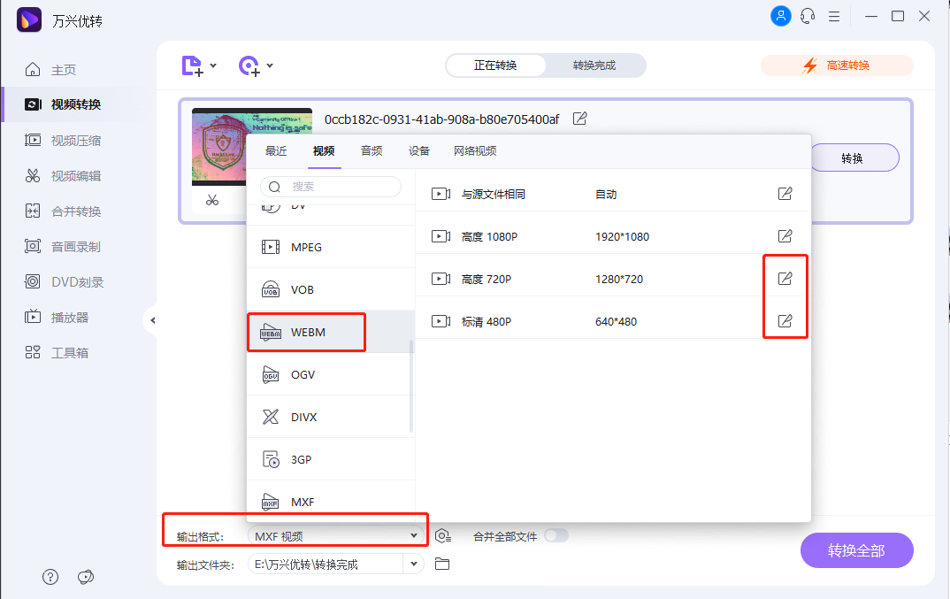 选择转换格式为分辨率更低的WEBM格式
