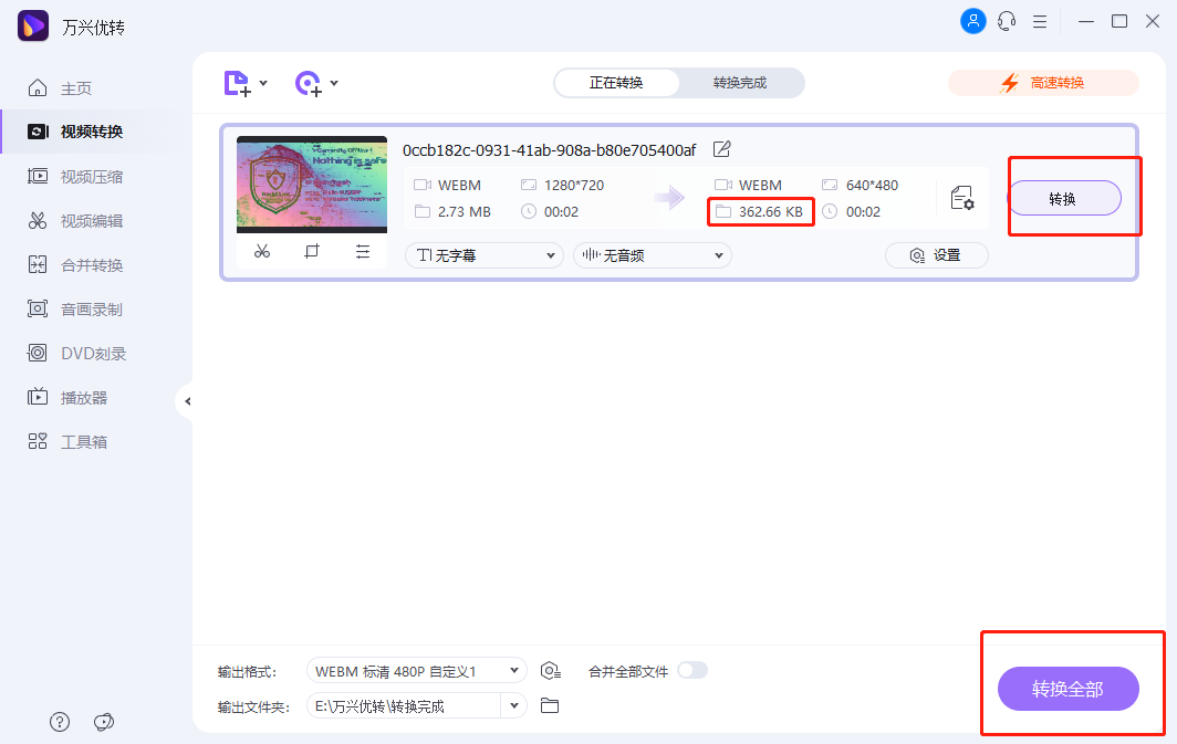 开始缩小WEBM视频文件