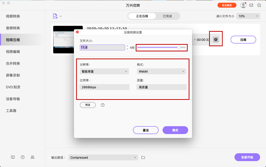 自定义视频设置为较小的视频大小