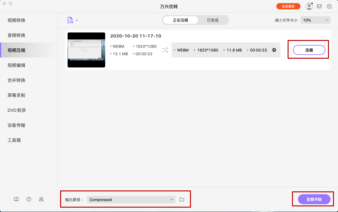 开始缩小MP4视频文件