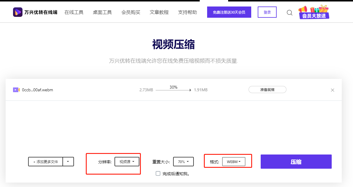 自定义视频设置为较小的视频大小