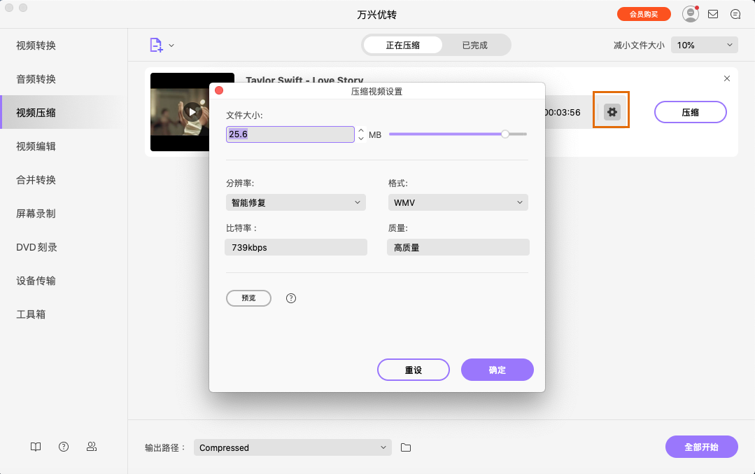 自定义视频设置为较小的视频大小
