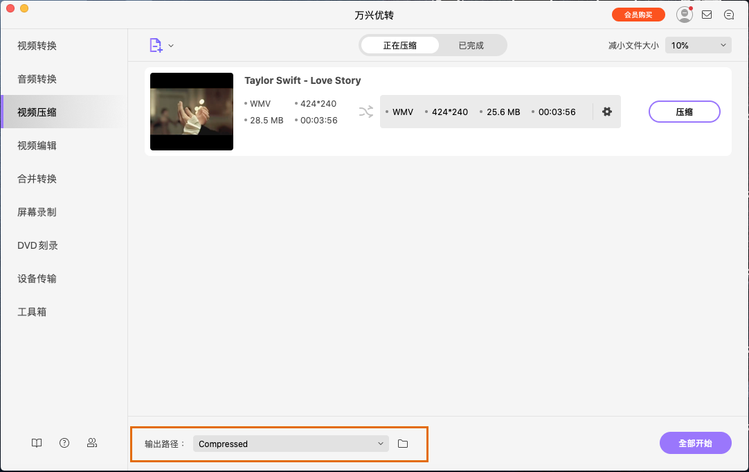 开始缩小MP4视频文件