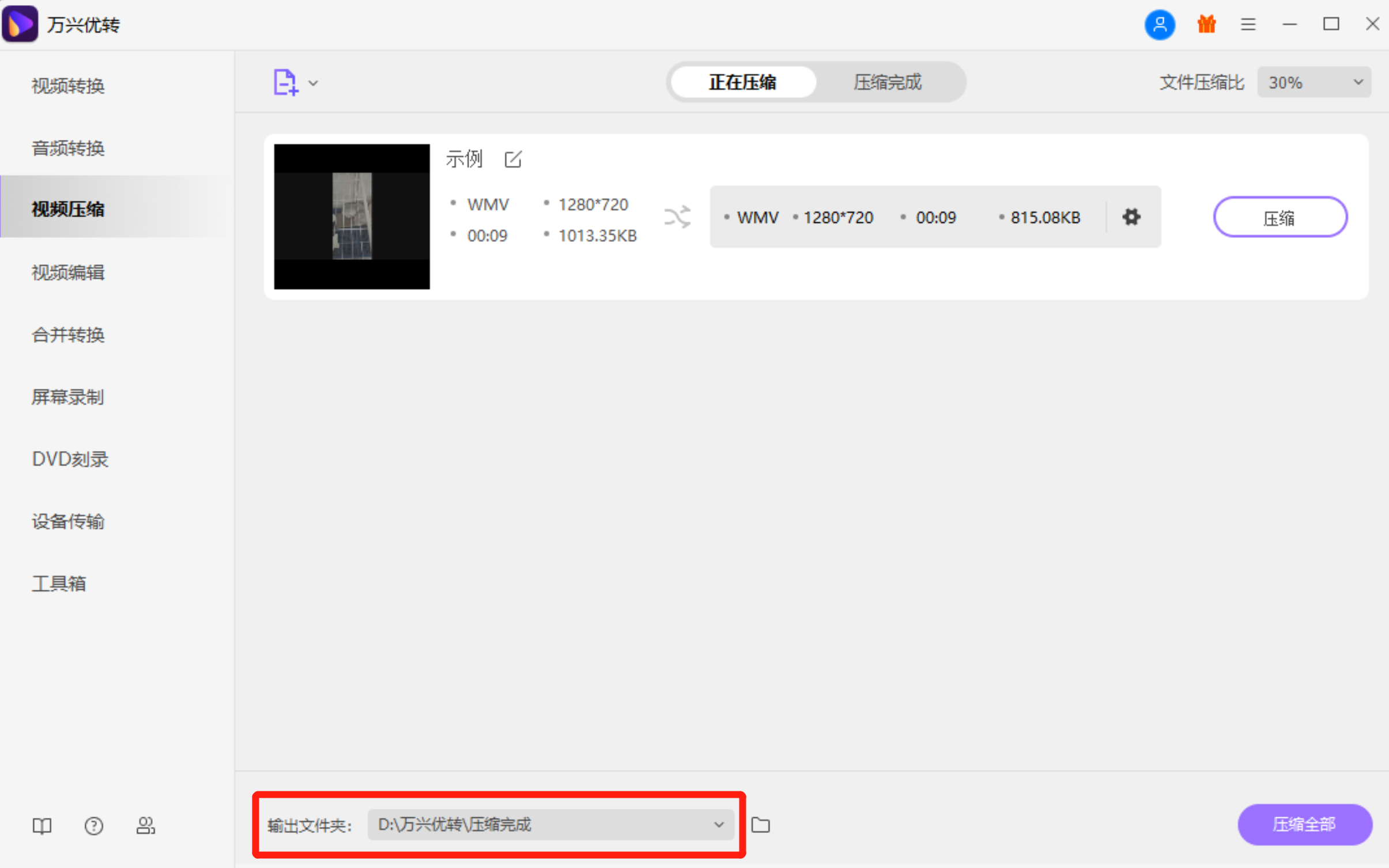 开始缩小MP4视频文件