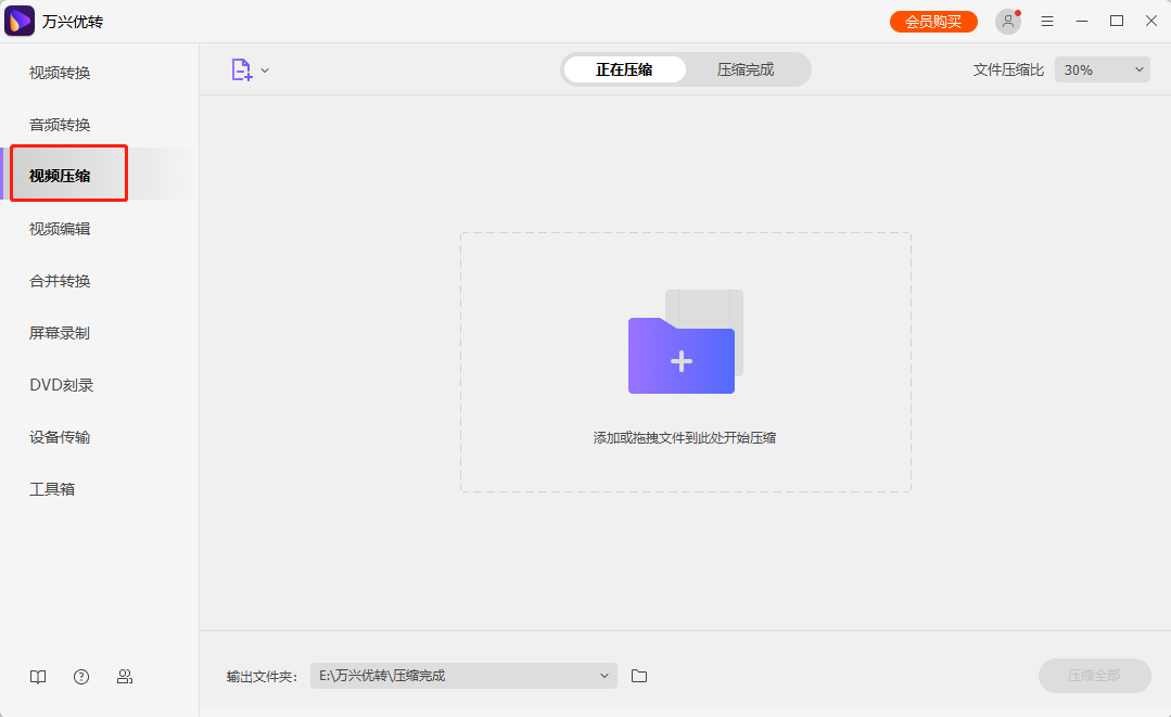 选择视频压缩功能