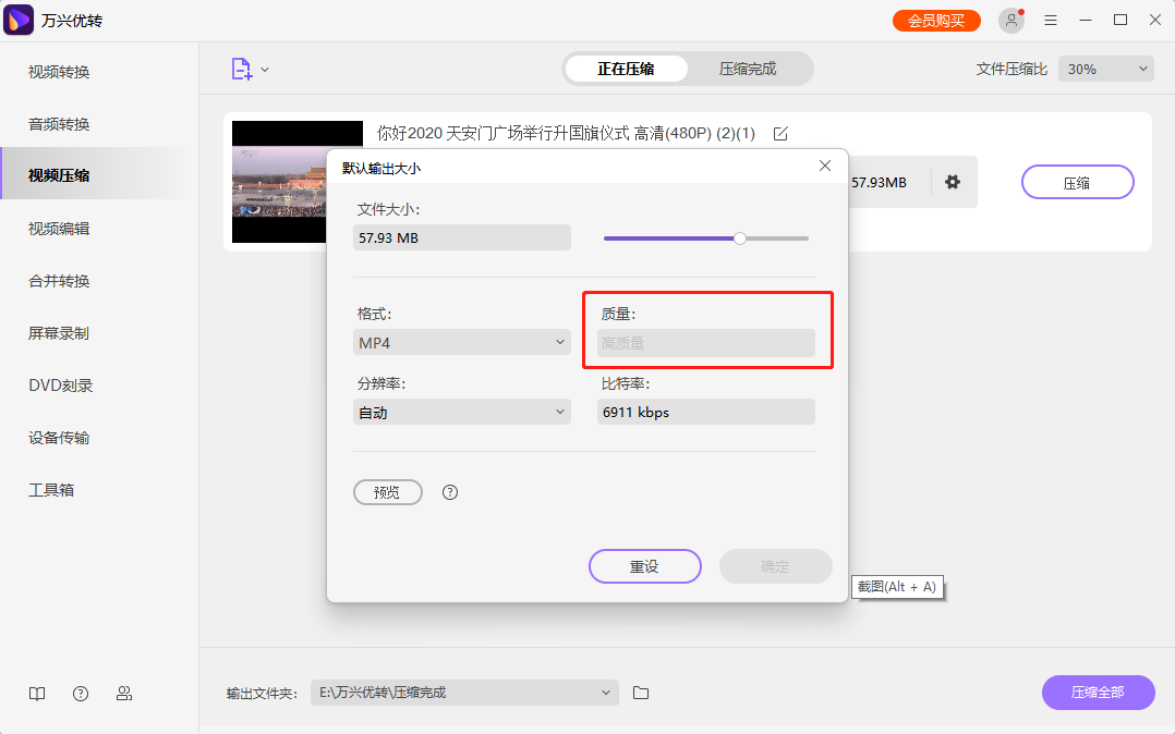 开始缩小MP4视频文件