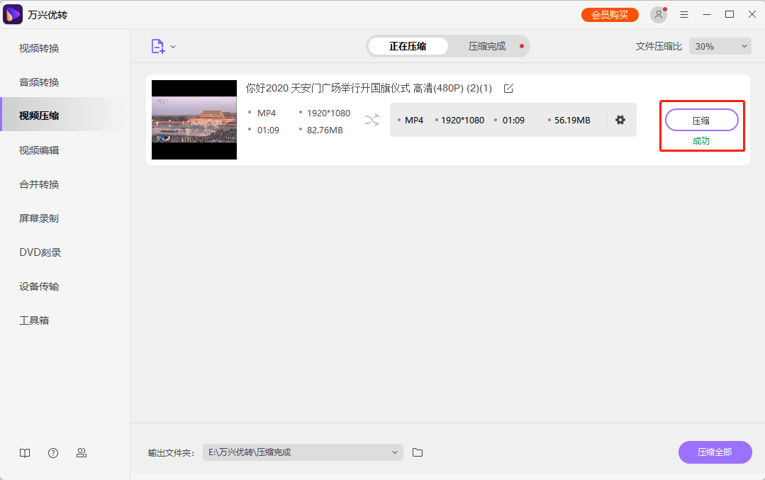 开始缩小MP4视频文件