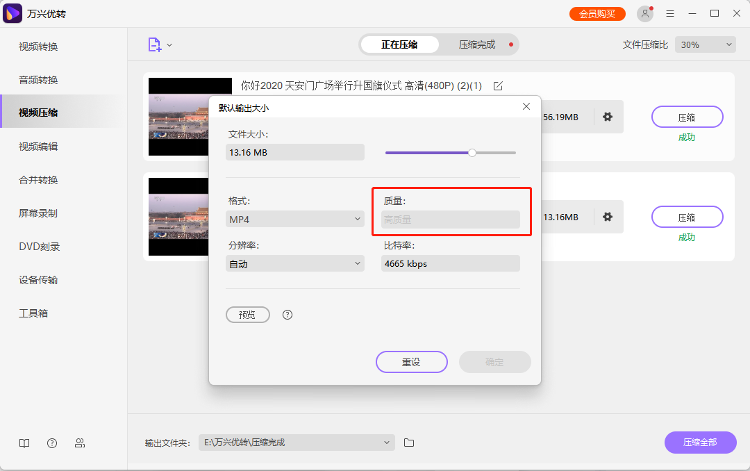 开始缩小MP4视频文件