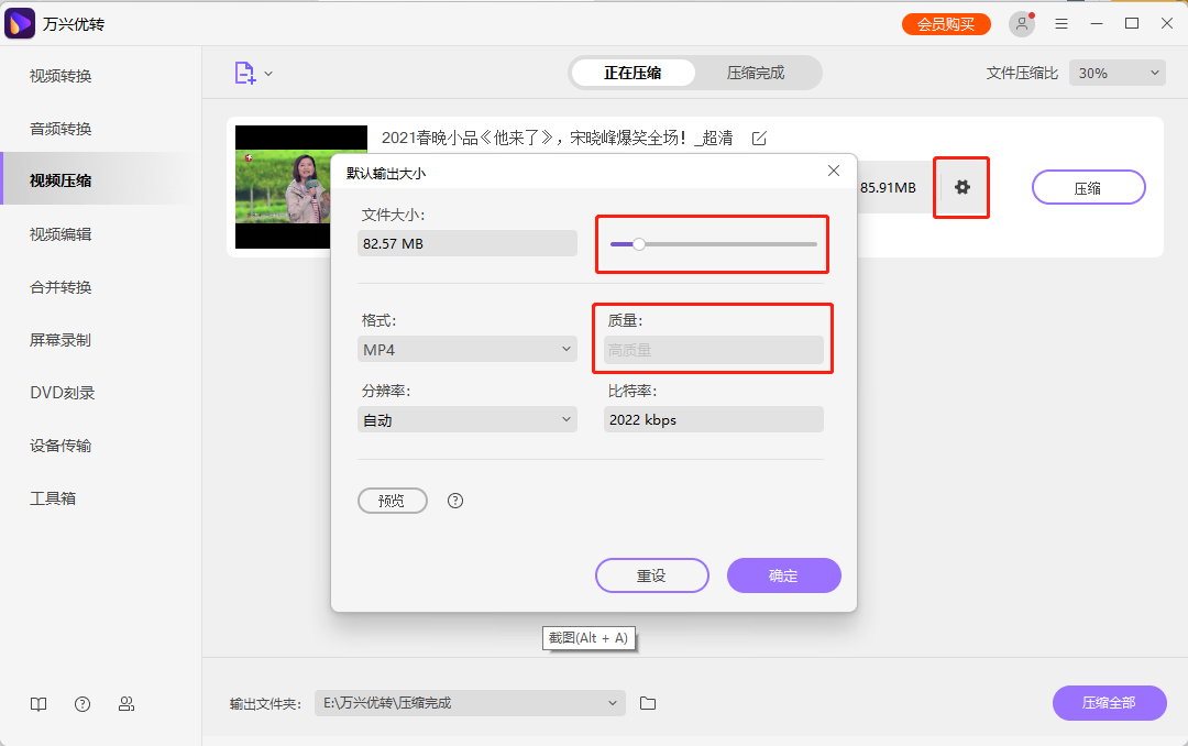 自定义视频设置为较小的视频大小