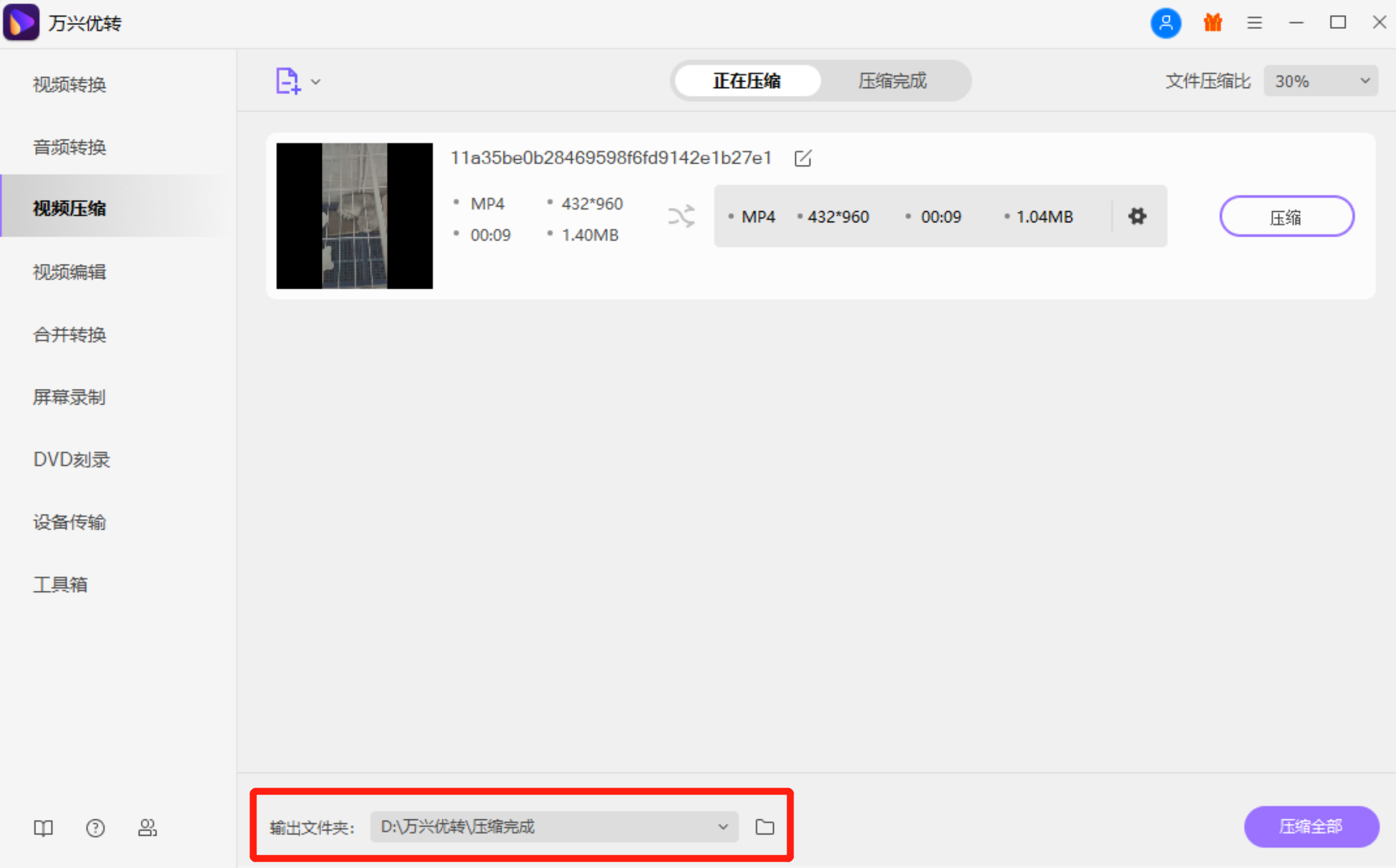 开始缩小MP4视频文件