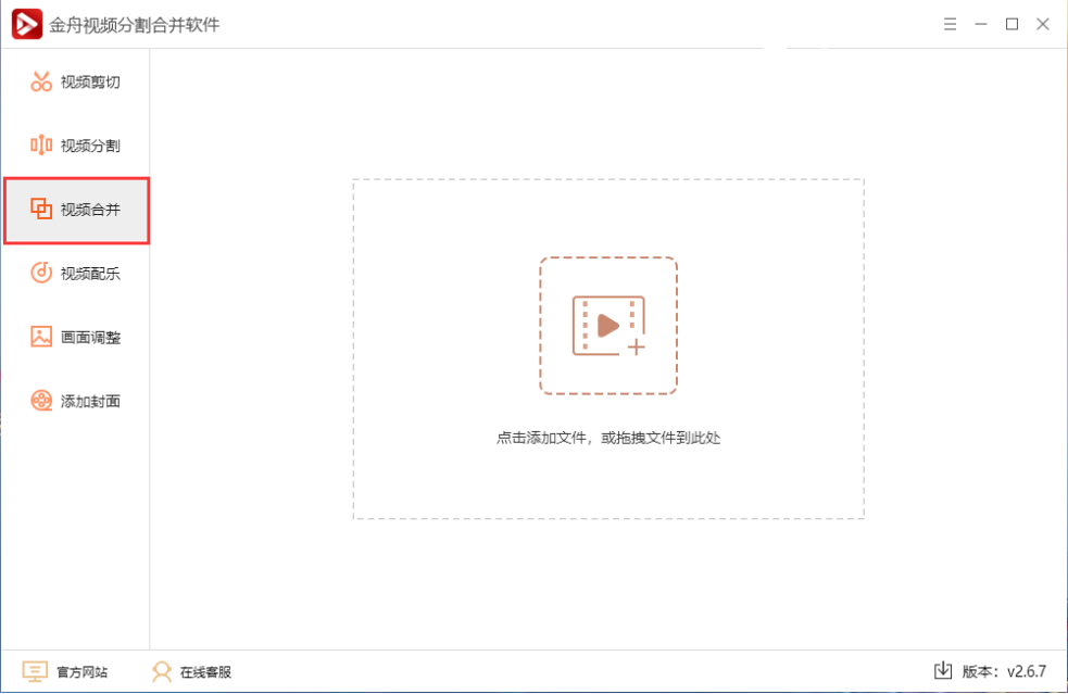 金舟视频分割合并软件