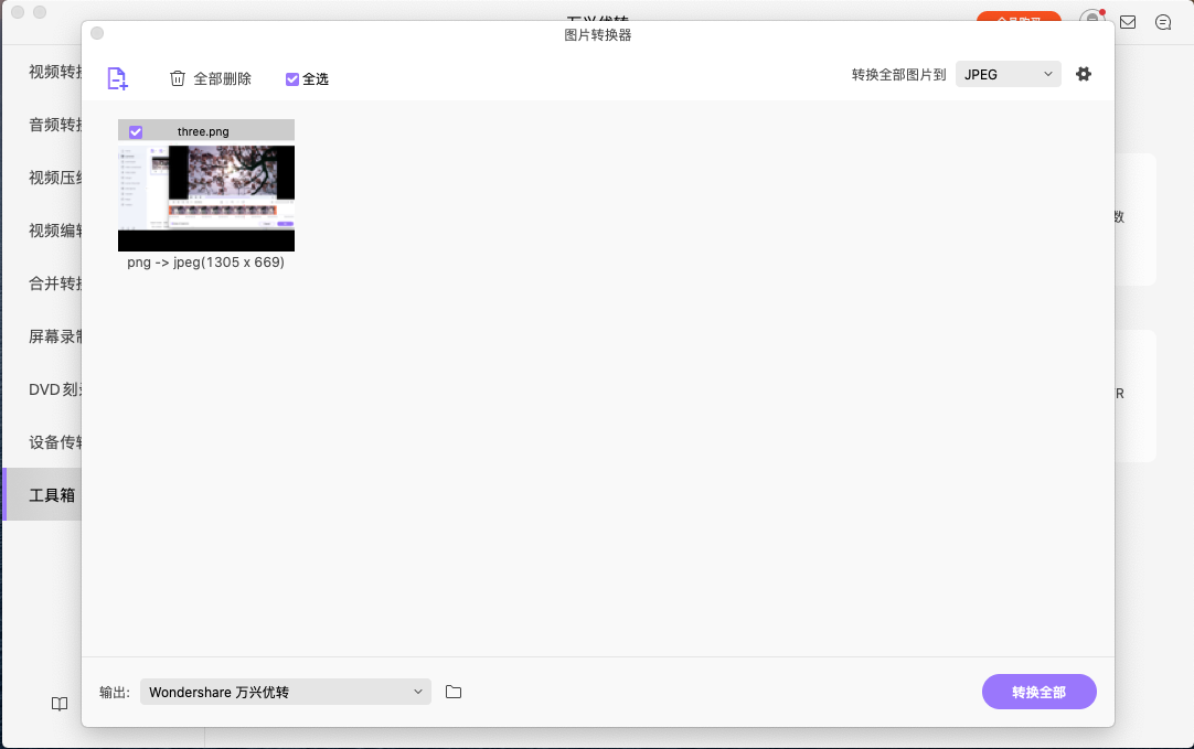 完成MOV格式转换