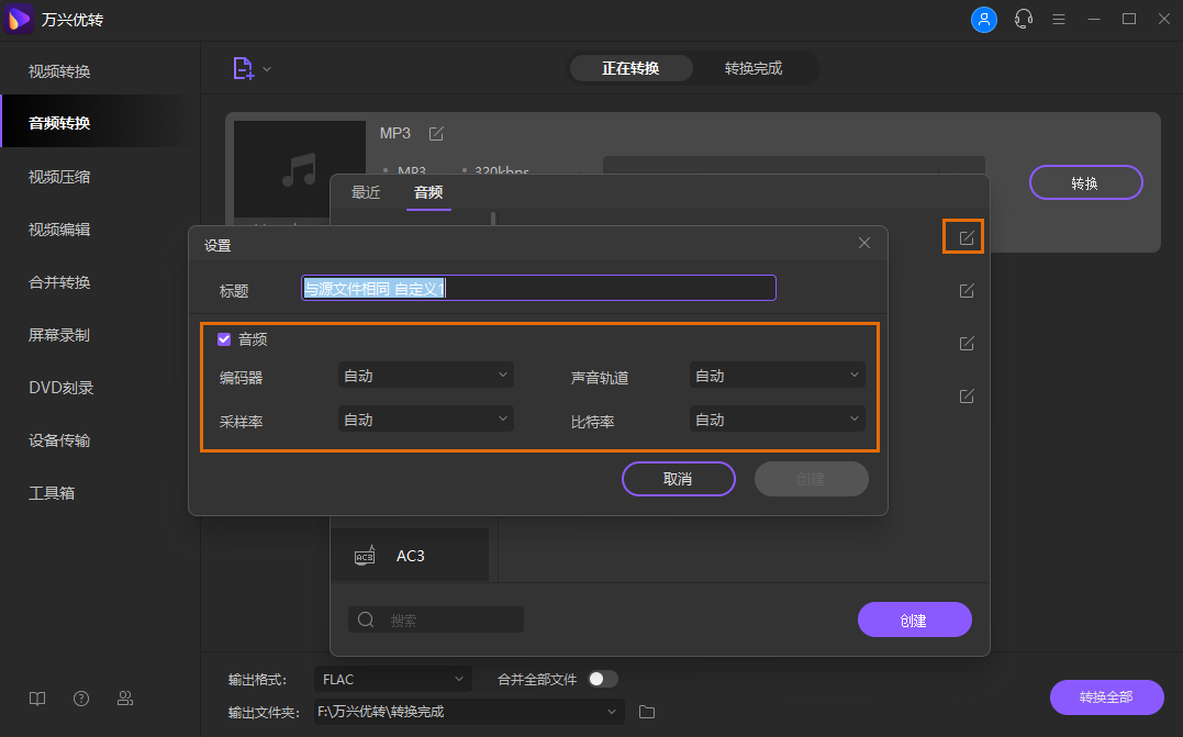 自定义输出质量