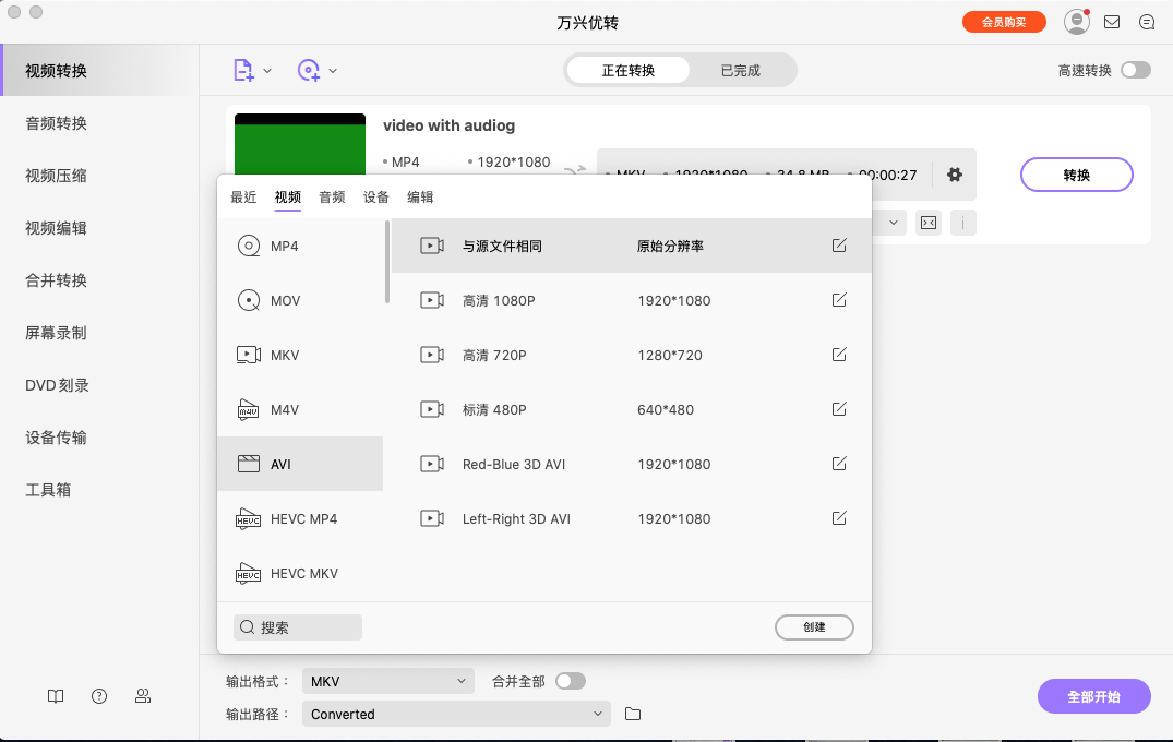 选择AVI为输出格式