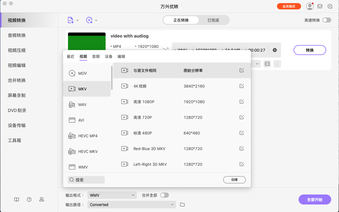 选择MKV为输出格式