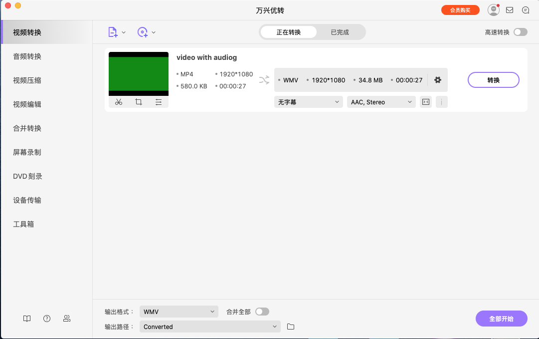 MP4到WMV格式的转换