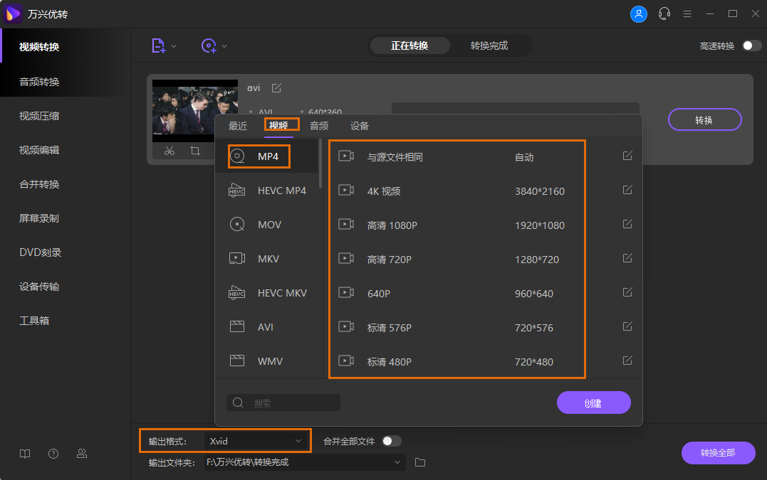 选择MP4为输出格式