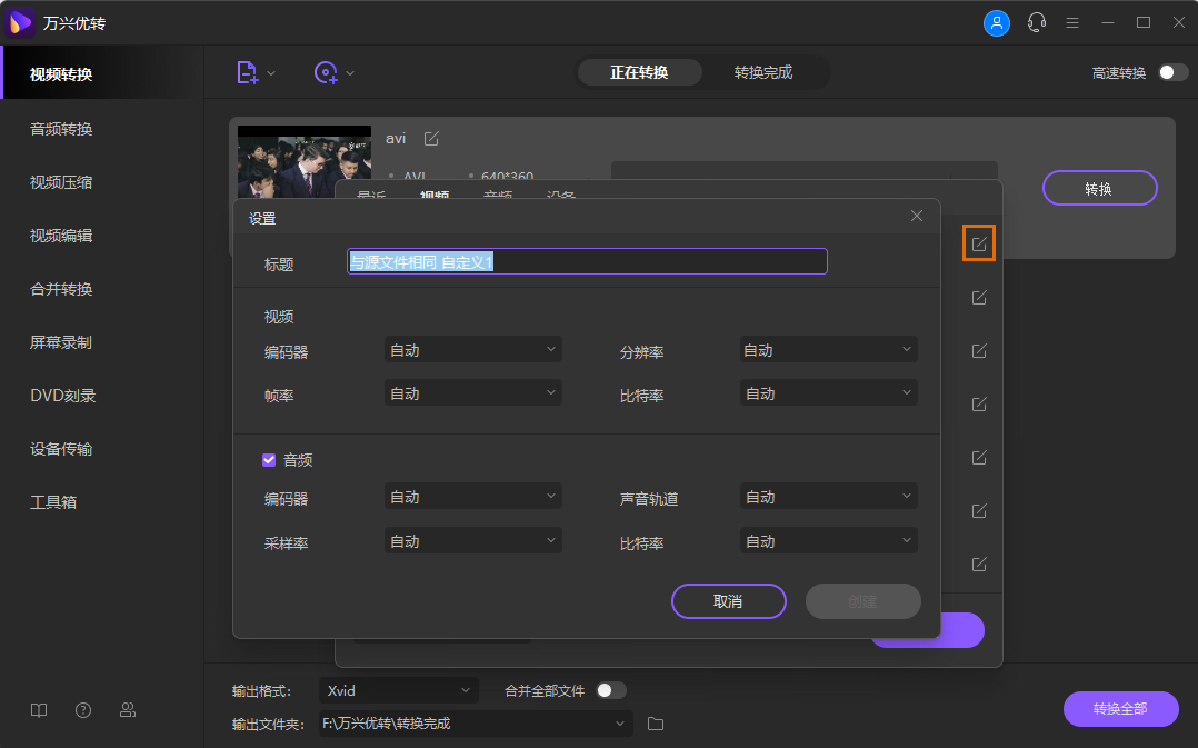 选择MP4为输出格式