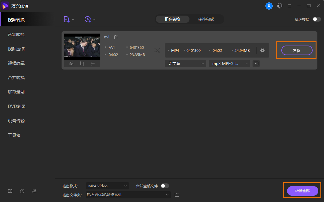 XVID到MP4格式的转换