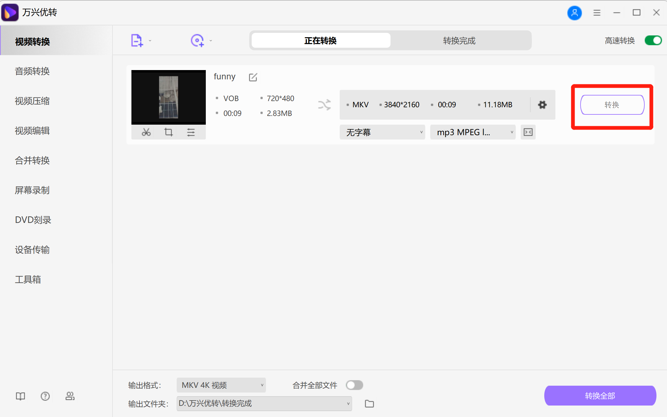 DVD到MKV格式的转换