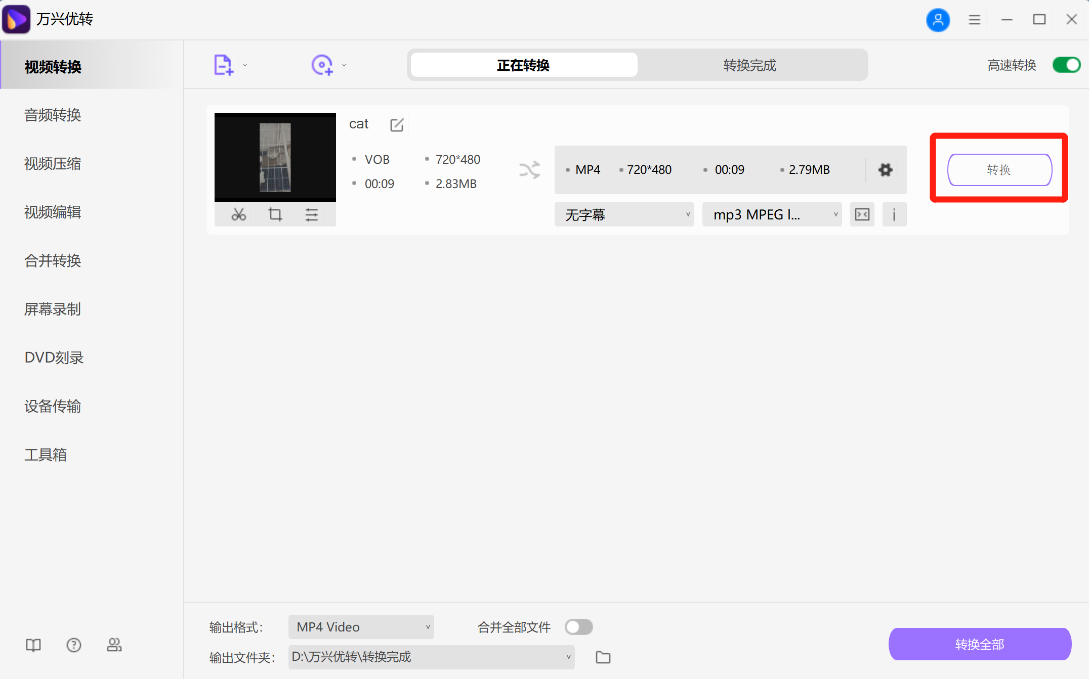 DVD到MP4格式的转换