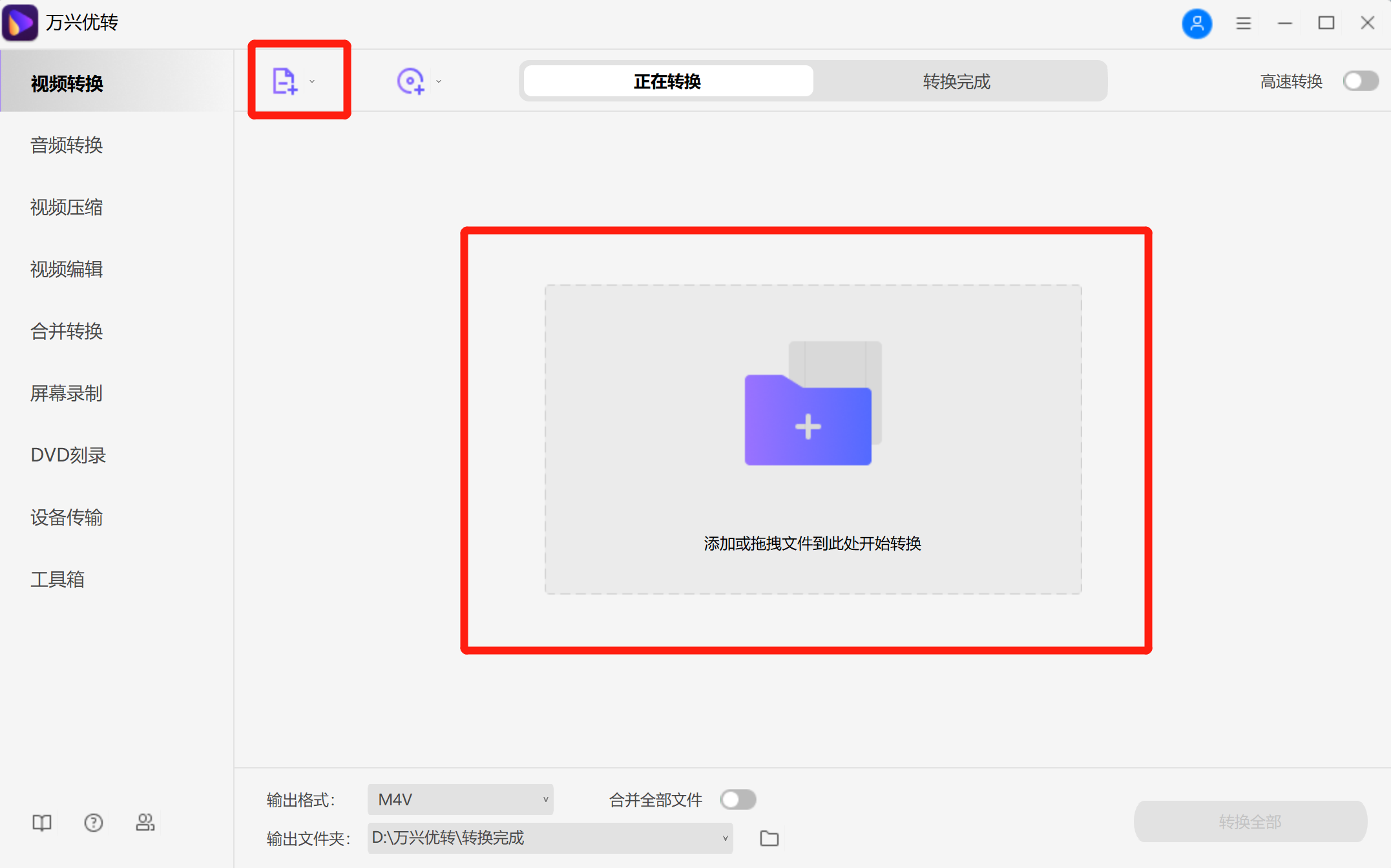 选择视频格式转换功能