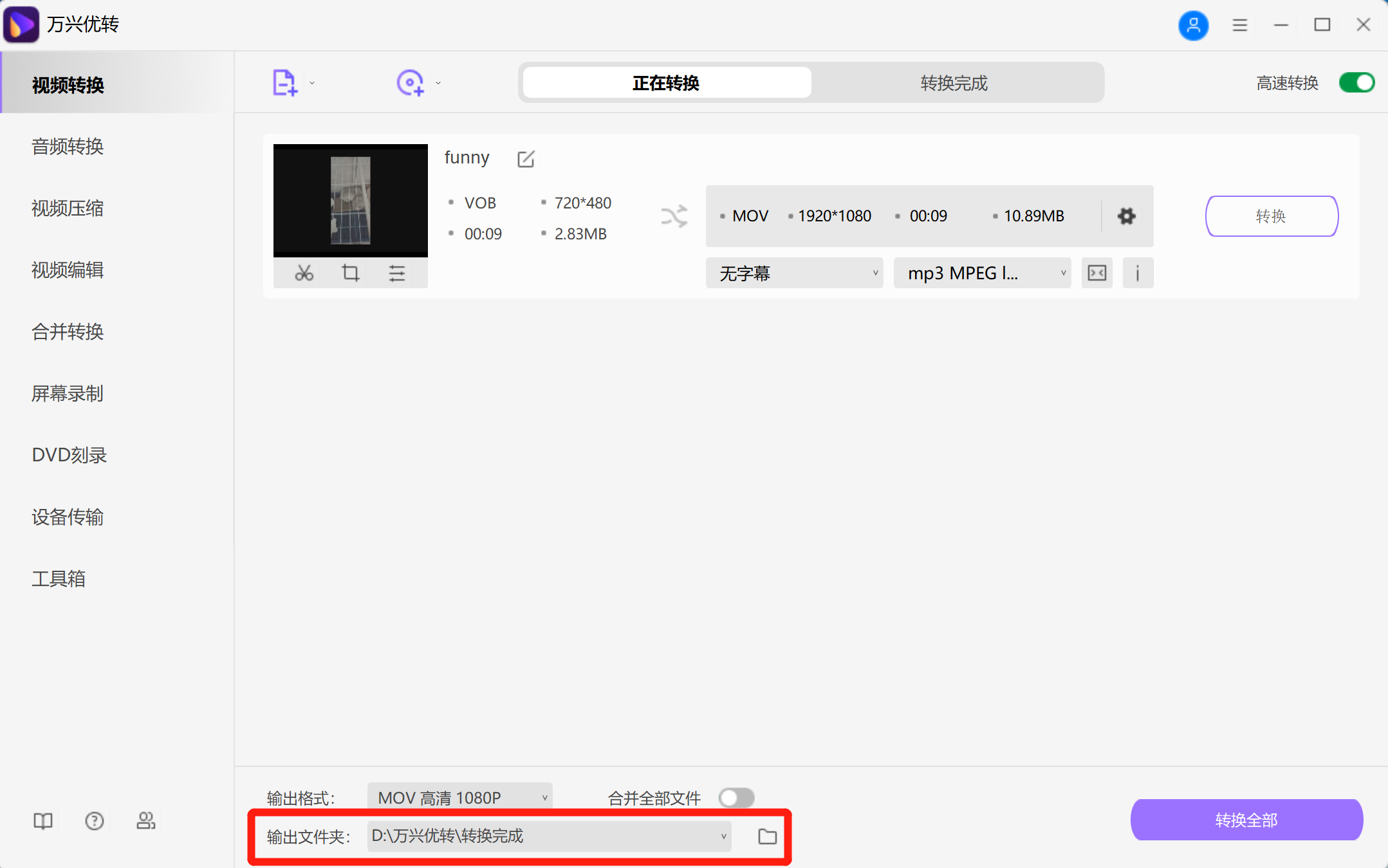 DVD到MOV格式的转换