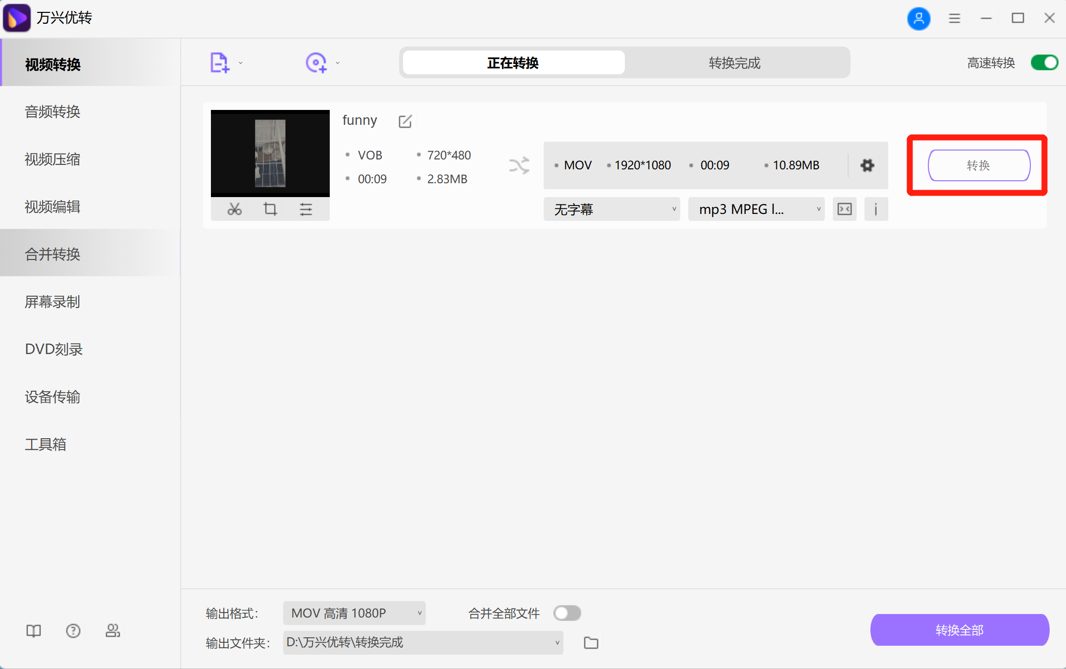 DVD到MOV格式的转换