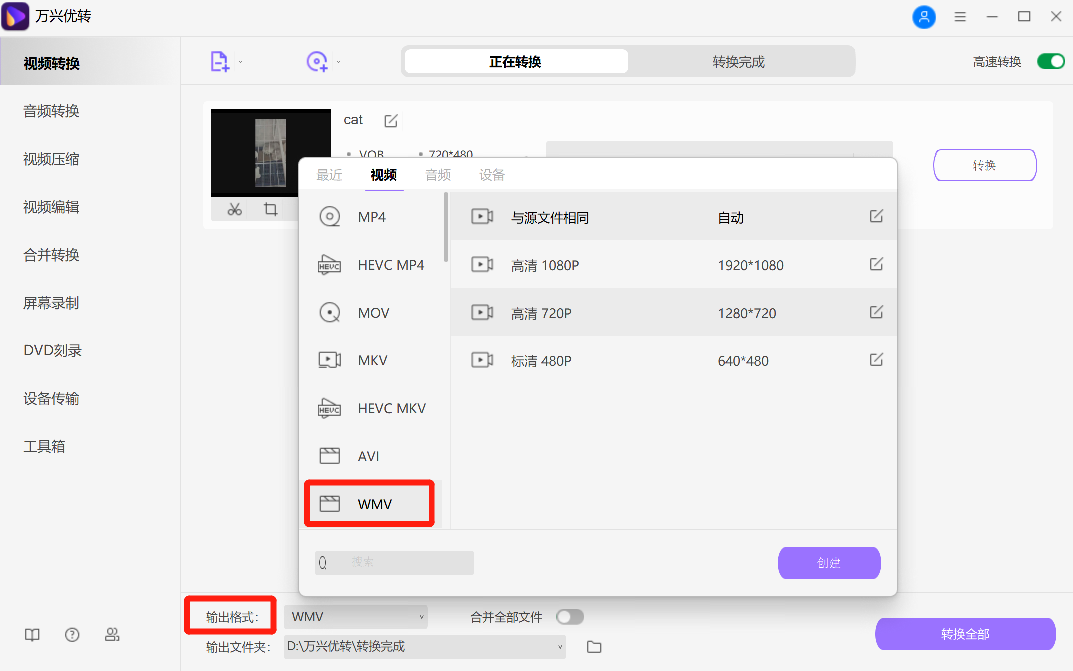 选择MP4为输出格式