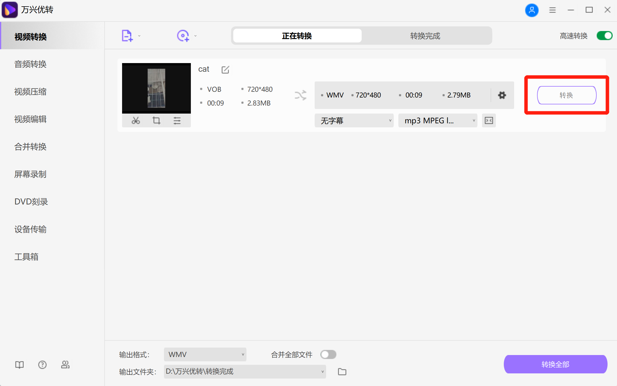 DVD到MKV格式的转换