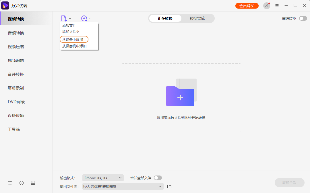 将iphone视频转为音频