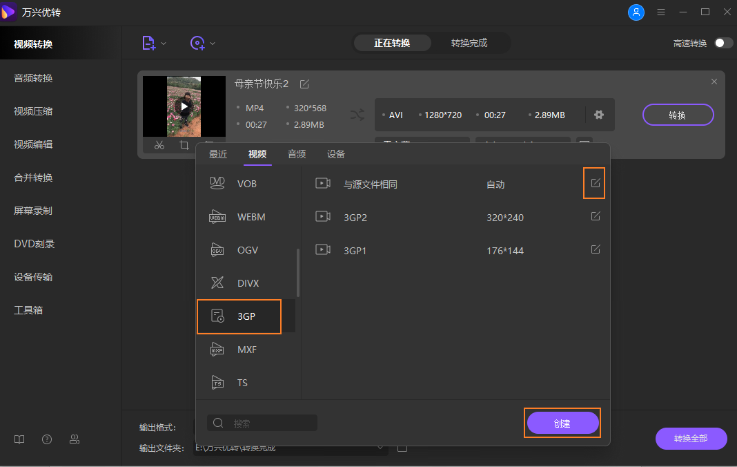 选择AVI为输出格式