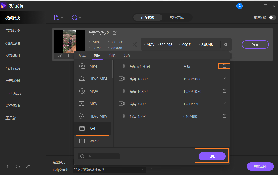 选择AVI为输出格式