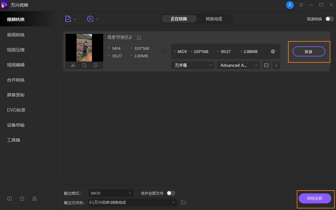 开始将MP4转换到MOV