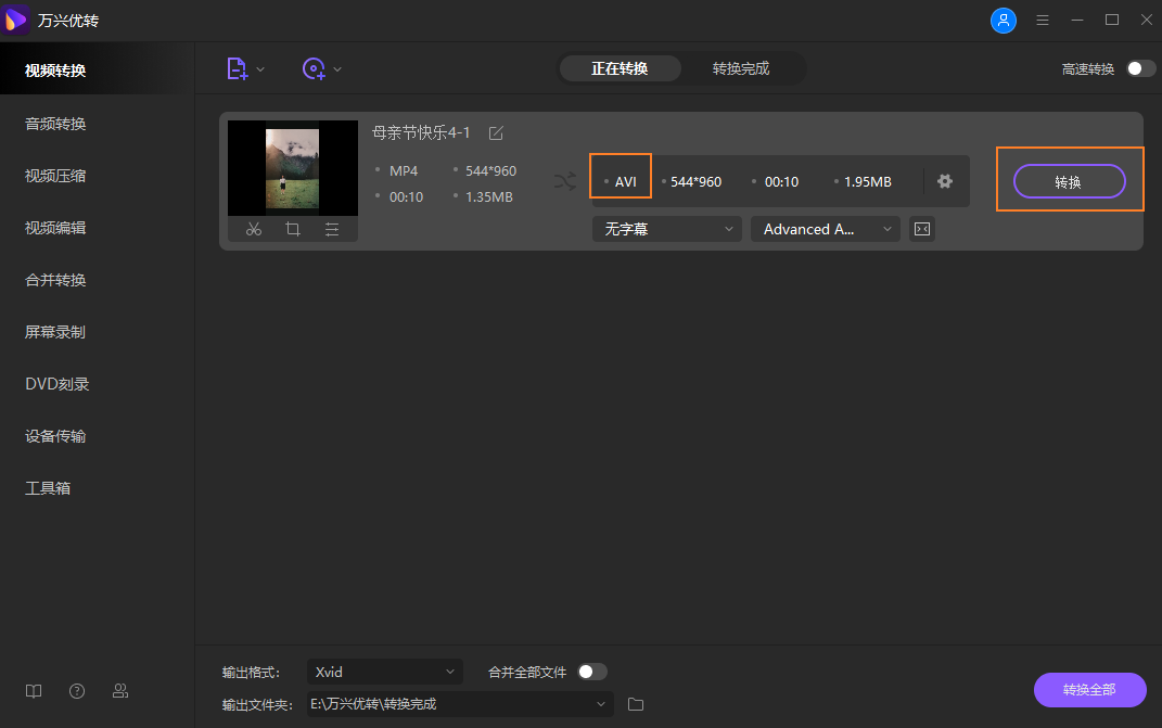 开始将MP4转换到AVI
