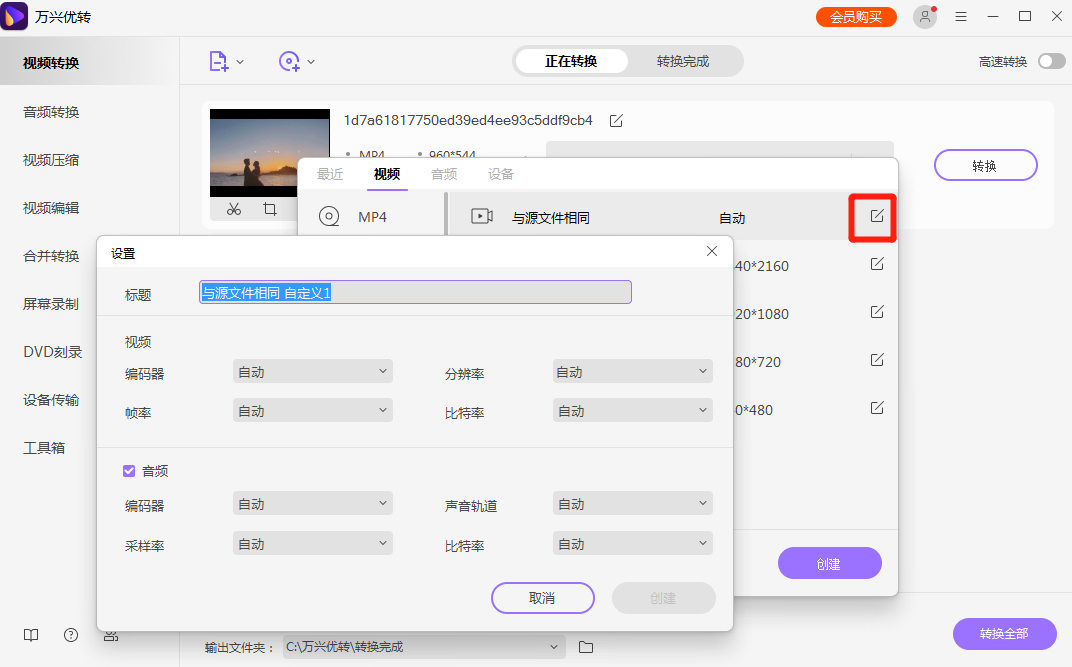 选择MPG为输出格式