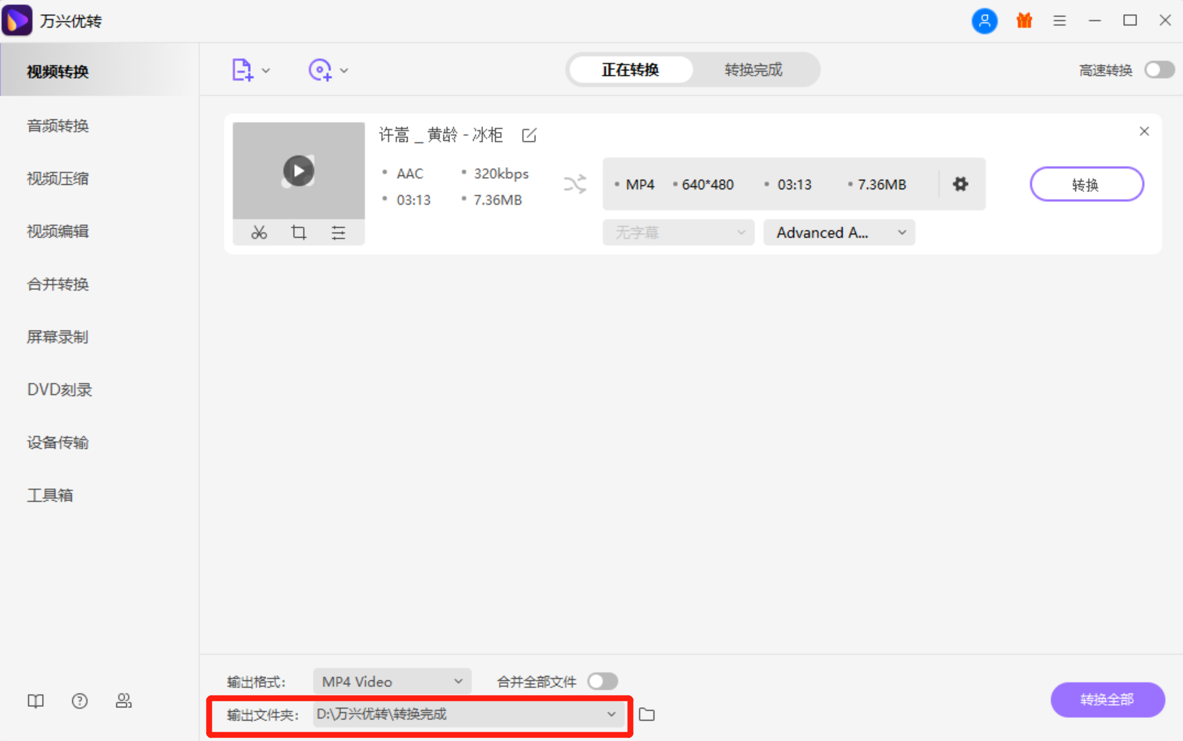 开始将AAC转换到MP4