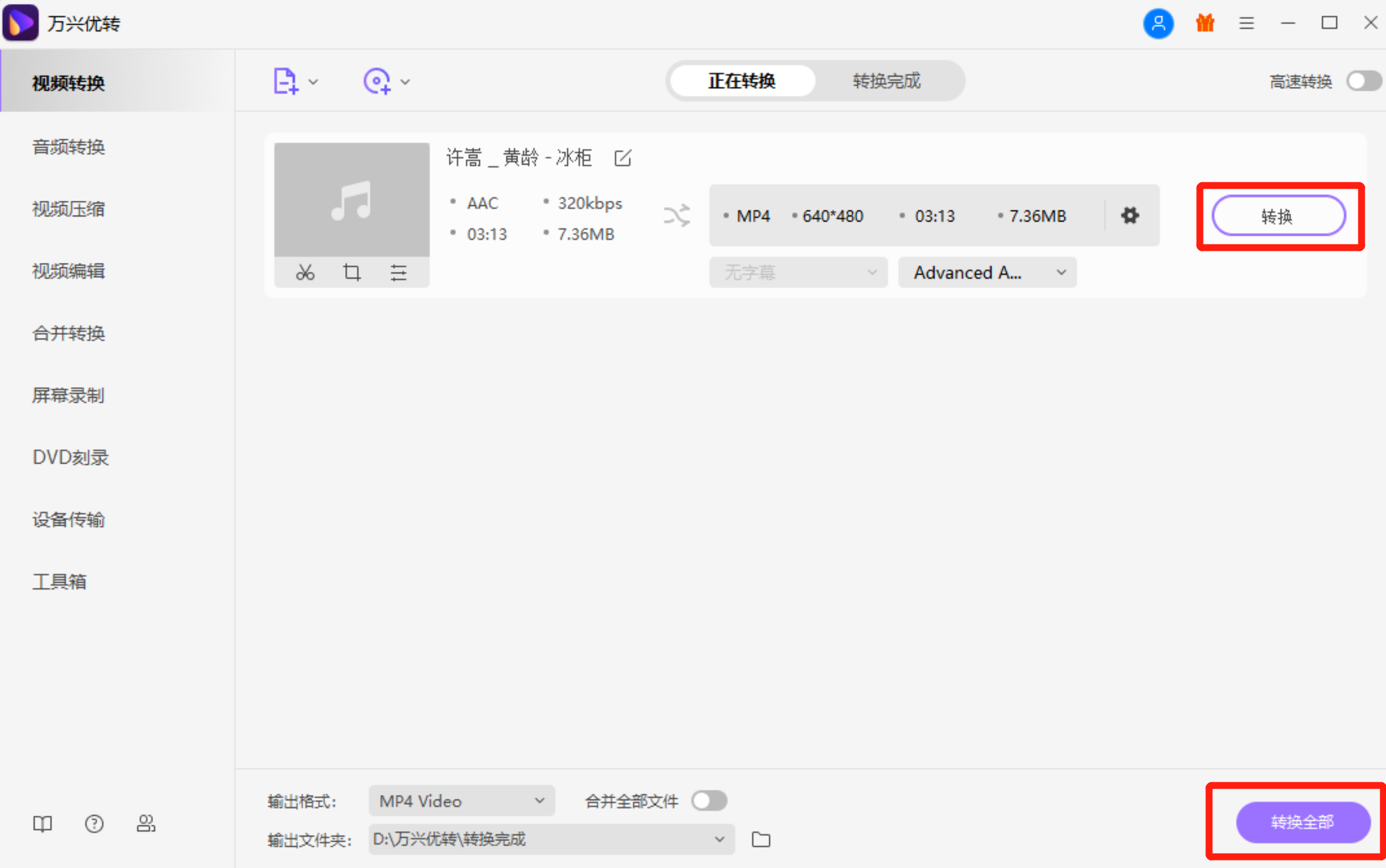 开始将AAC转换到MP4