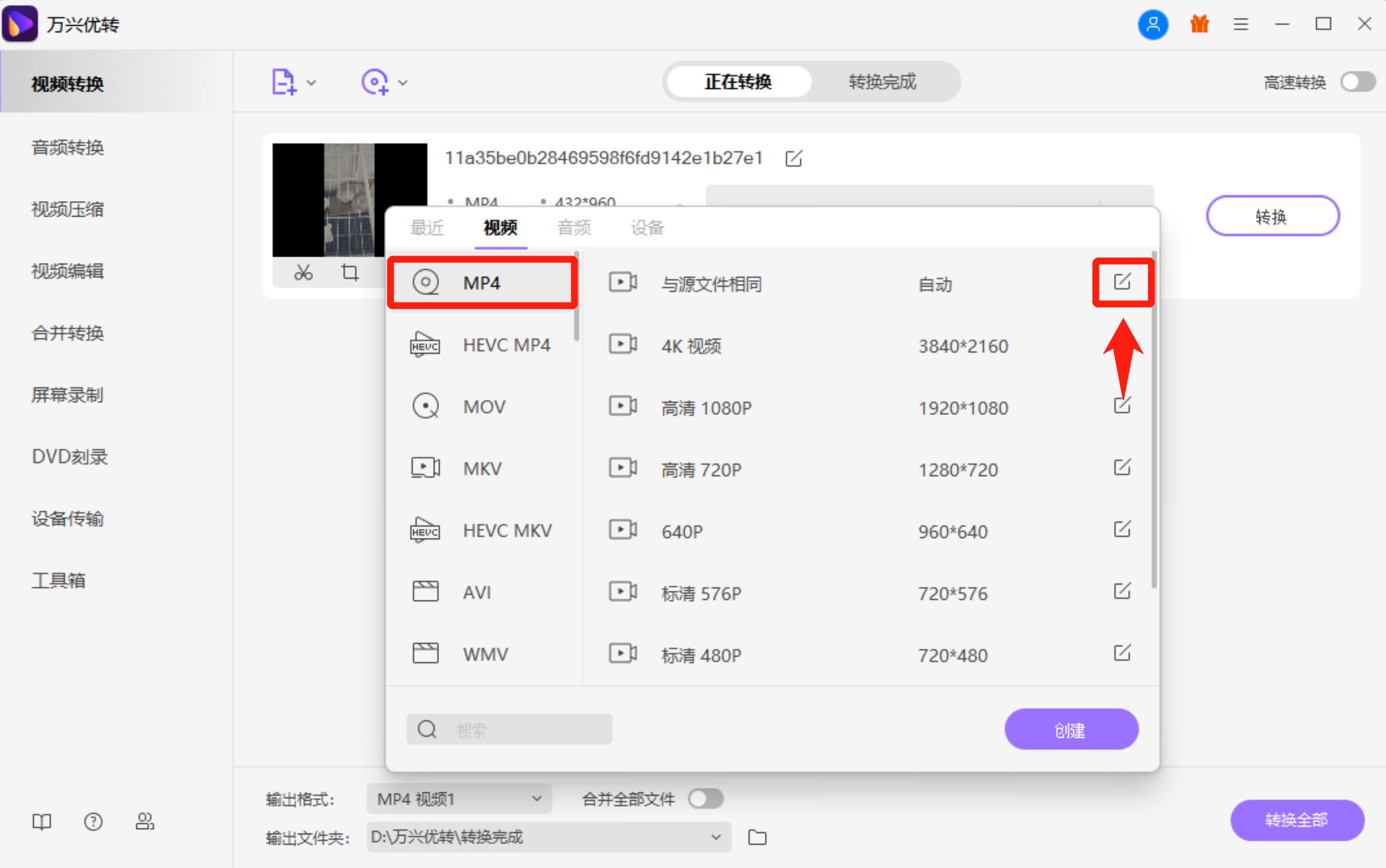 选择MPG为输出格式