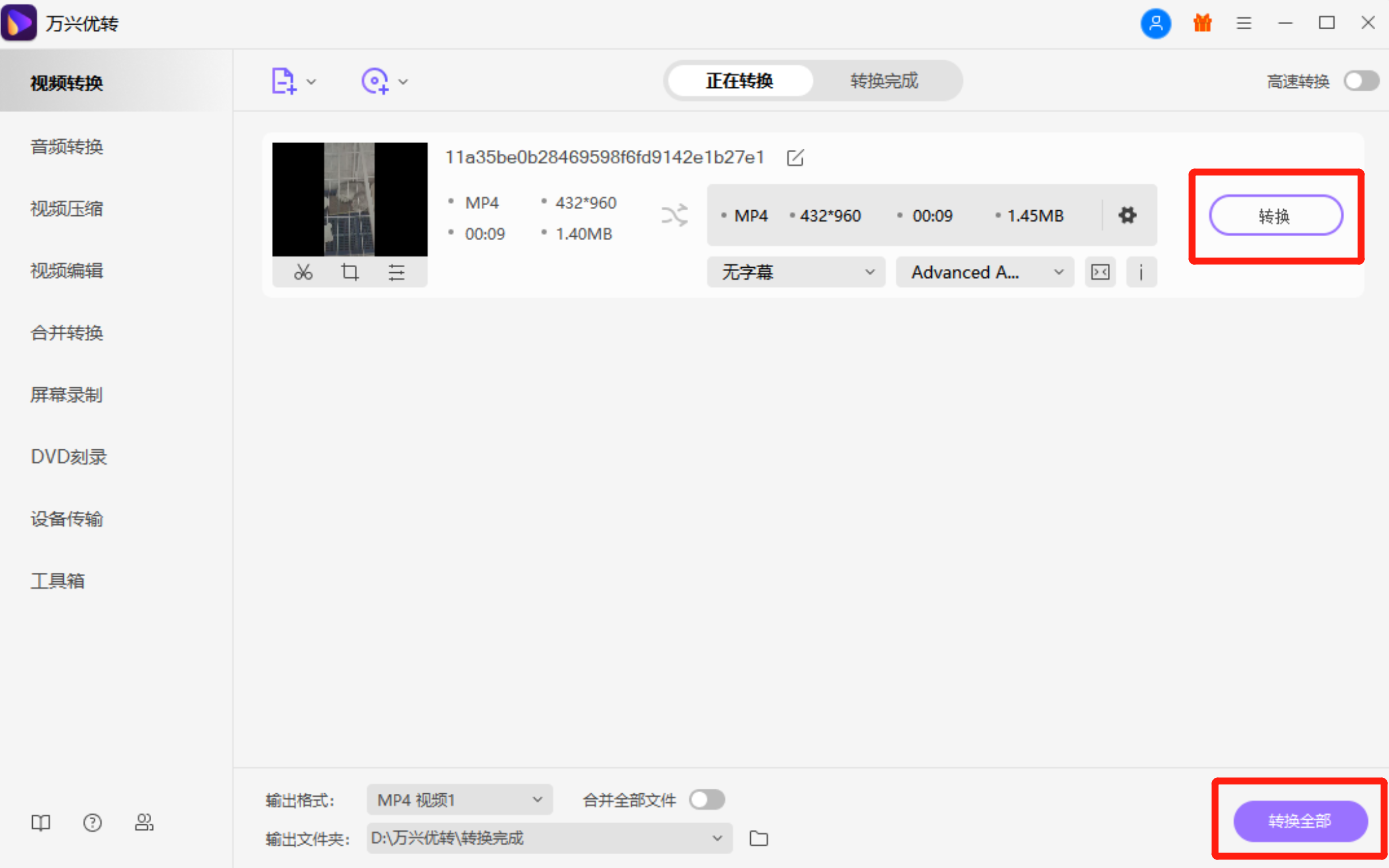 开始将MP4转换到MPG